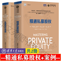 私募基金管理 合规运作与风险防控的核心要义